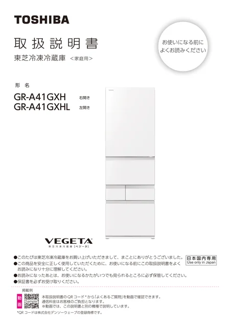 toshiba東芝 GR-A41GXHL